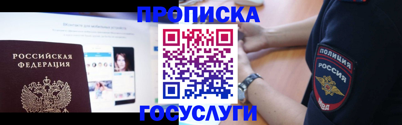 прописка для кредита в Черноголовке