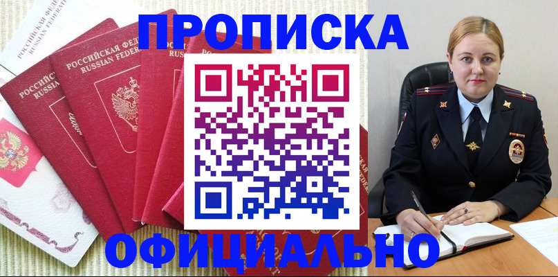 временная регистрация законно в Черноголовке